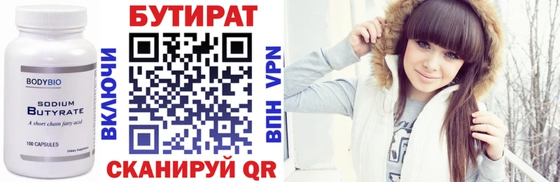 БУТИРАТ Butirat  Хвалынск 